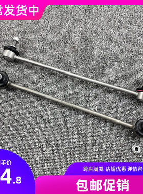 适用于新老款飞度思迪前平衡杆