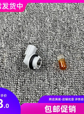 适用于十代思域前叶子板转向灯泡底座翼子板边灯插座转向灯插头