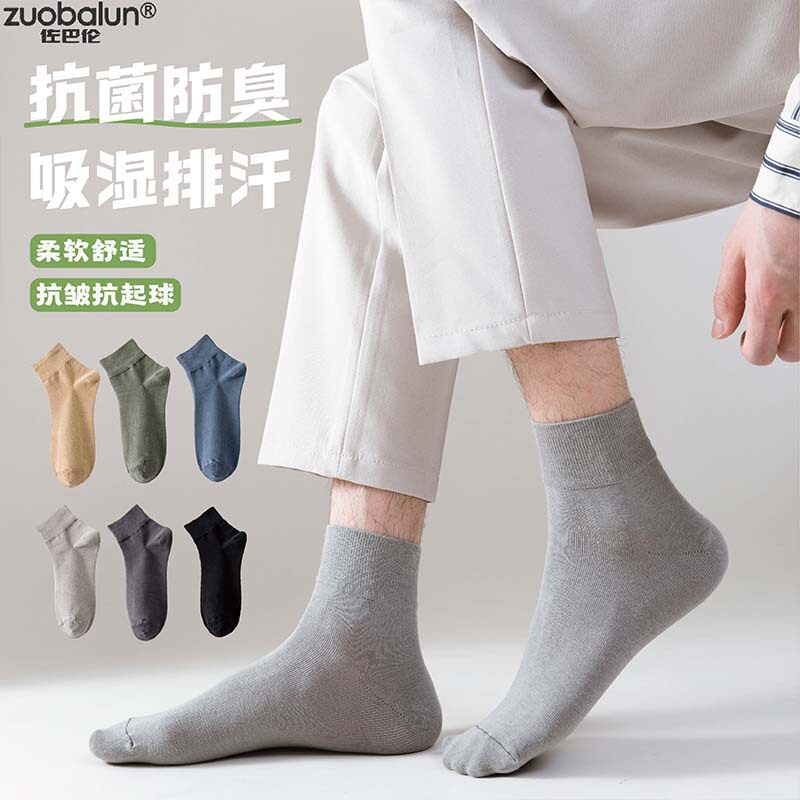 袜子男士防臭吸汗纯棉春秋中筒袜透气无骨抗菌商务长筒袜黑白男袜