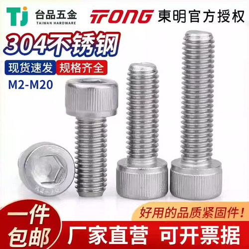 304不锈钢内六角螺丝m2m2.5m3m4m5m6m8-m20东明圆柱头螺钉杯头