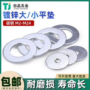 镀锌平垫片垫圈圆垫片金属华子介子薄厚螺丝垫片碳钢M2M3M4M5 M24