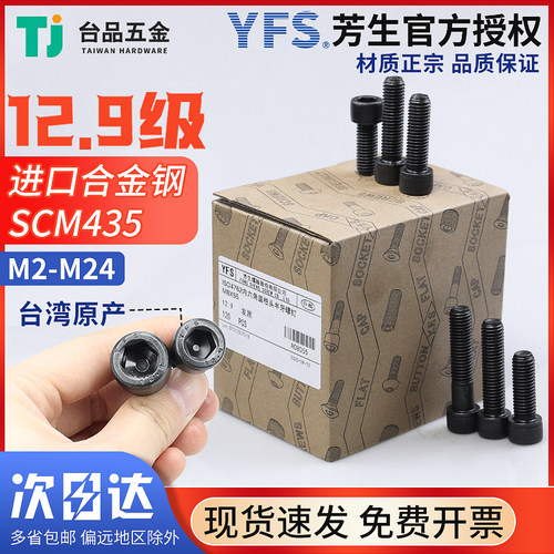 芳生整盒12.9级圆柱头螺丝