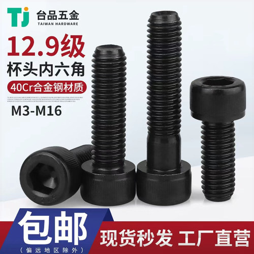 螺丝法特一号合金钢12.9级圆柱头