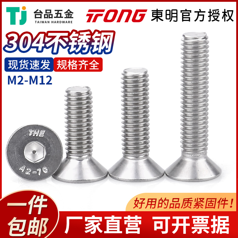 M2-M12东明不锈钢沉头内六角螺丝