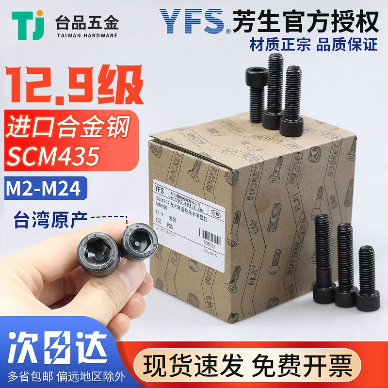 M2-M24芳生整盒螺丝12.9级内六角杯头螺钉YFS圆柱头螺丝合金钢