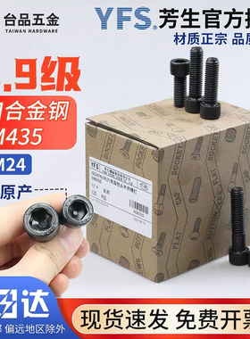 M2-M24芳生整盒螺丝12.9级内六角杯头螺钉YFS圆柱头螺丝合金钢