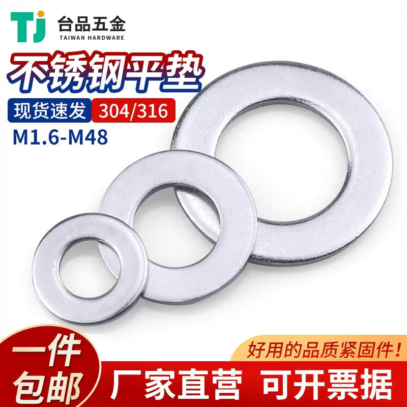 M2M3M4M5M8-M48不锈钢垫片304加厚平垫316国标平垫圈加大华司介子,五金/工具,垫圈,淘宝优惠券,粉丝福利购,淘宝优惠卷