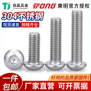 M12THE东明304不锈钢半圆头内六角螺丝钉蘑菇头半圆头小螺丝