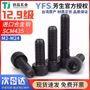芳生12.9级内六角螺丝M2M2.5 M24高强度圆柱头螺栓杯头SCM435大全