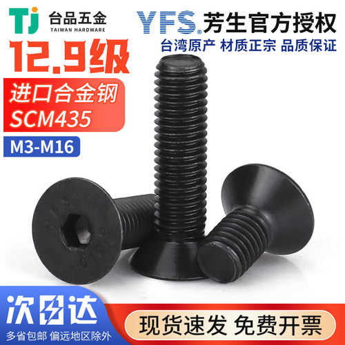 芳生12.9内六角螺丝SCM435M3-M16