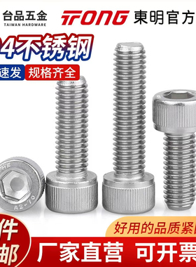 M2M2.5M3M4-M8东明白色304不锈钢圆柱头杯头内六角紧定小螺丝螺钉