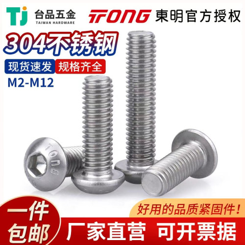 304不锈钢盘头内六角螺丝m2-m12