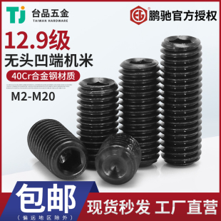 止付无头螺丝黑12.9级鹏驰紧定内六角机米m2m2.5 M20顶丝凹端平端