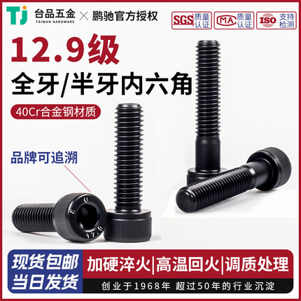12.9级高强度内六角螺丝全牙半牙发黑鹏驰发黑螺钉m2m3m4-m22