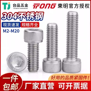 304不锈钢内六角螺丝m2m2.5m3m4m5m6m8 m20东明圆柱头螺钉杯头