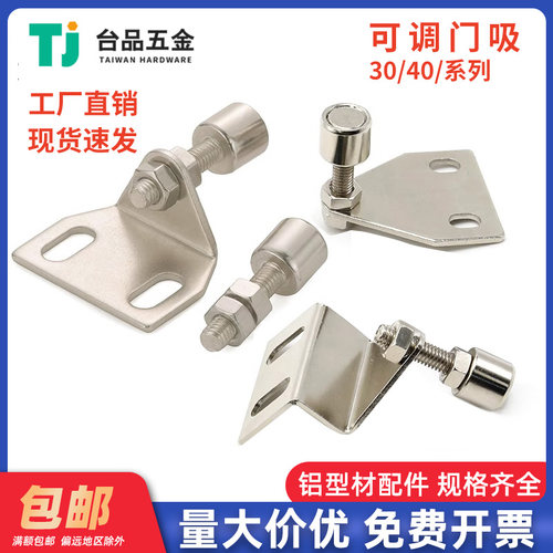 可调门吸工业铝型材三角30/40