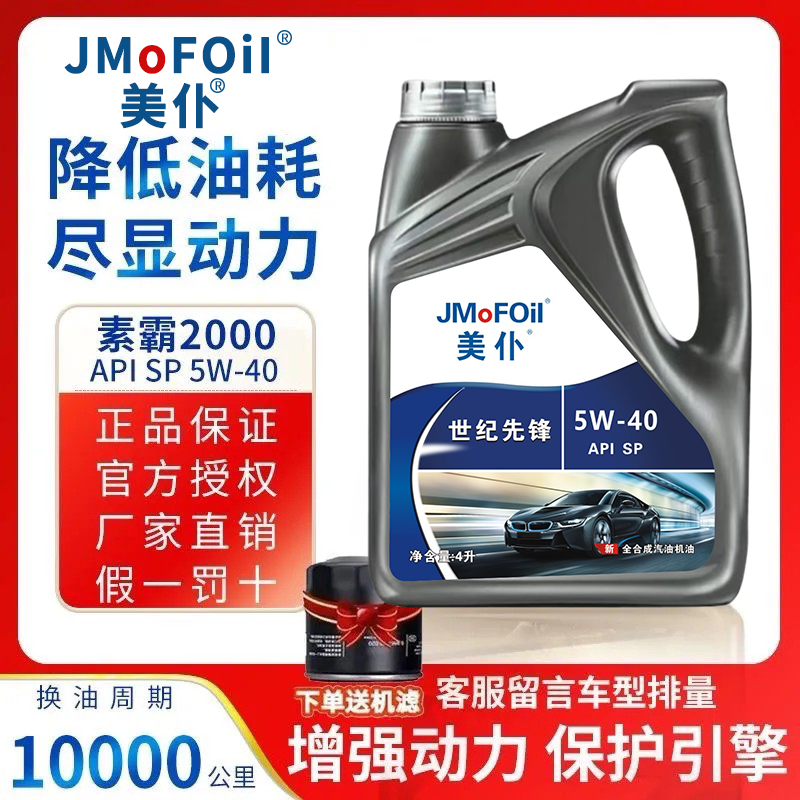 正品全合成机油5W-30机油全合成5W-40四季通用轿车SUV4L汽车机油