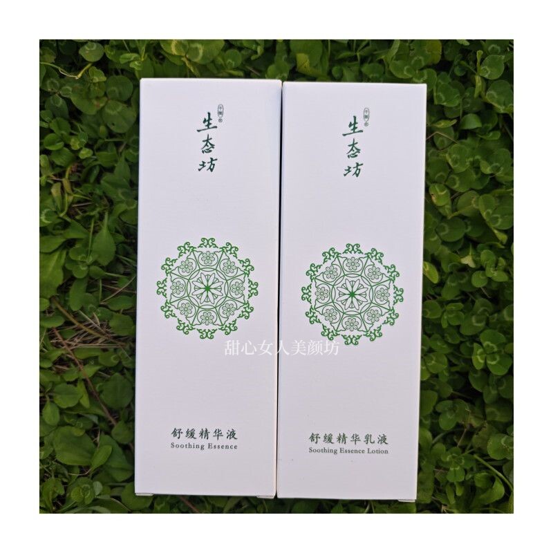 生态坊舒缓精华系列水乳两件套 滋养修护改善红血丝干燥起皮过敏