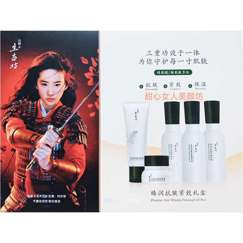 千美生态坊臻润抗皱紧肤5件套装 护理套幢 保湿抗皱套盒 护肤礼盒