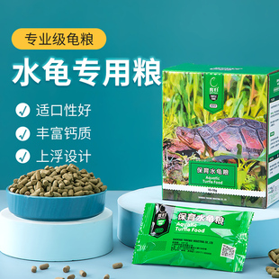 育归保育水龟粮幼龟成龟巴西龟草龟蛋龟鳄龟粮小青高蛋白乌龟饲料