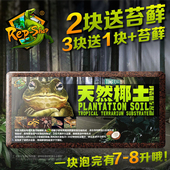 爬虫椰土椰砖沙爬宠陆龟箱寄居蟹垫材巴西乌龟冬眠饲养缸蜘蛛苔藓