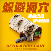 爬宠躲避洞穴仿真桦木爬虫饲养箱造景守宫鬃狮蜥蜴蛇攀爬晒台蜕皮