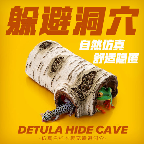 爬宠躲避洞穴仿真桦木爬虫饲养箱造景守宫鬃狮蜥蜴蛇攀爬晒台蜕皮