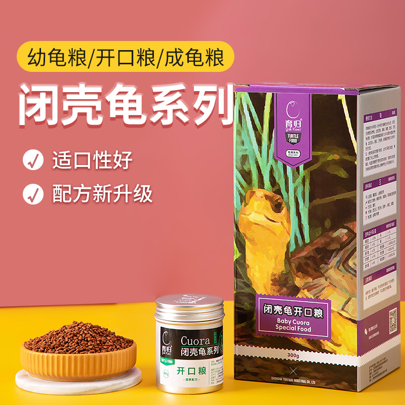 育归闭壳龟粮黄缘安缘发色粮