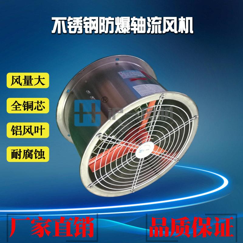 厂家应3供04 不锈钢 防爆蚀轴流风机 耐腐性强 CBF系列电压 220V