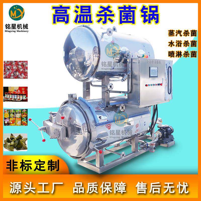 实体工厂肉制品杀MX-DJ-SJ菌锅 层并联酱牛肉杀菌菌食设双备 全自