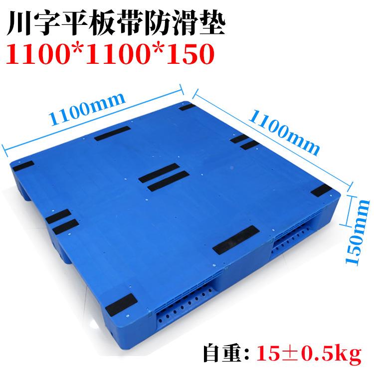 塑料托盘 化1工托盘 川字平板带防滑垫111 XNN叉车托 字平盘板川