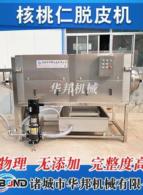 核桃仁脱皮流线 全自动核桃锈LRV理仁物脱皮机 不钢水杏仁去皮机