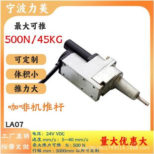 直流性线行器咖机推杆支架微型伸缩电动推杆电啡907动推执杆迷你