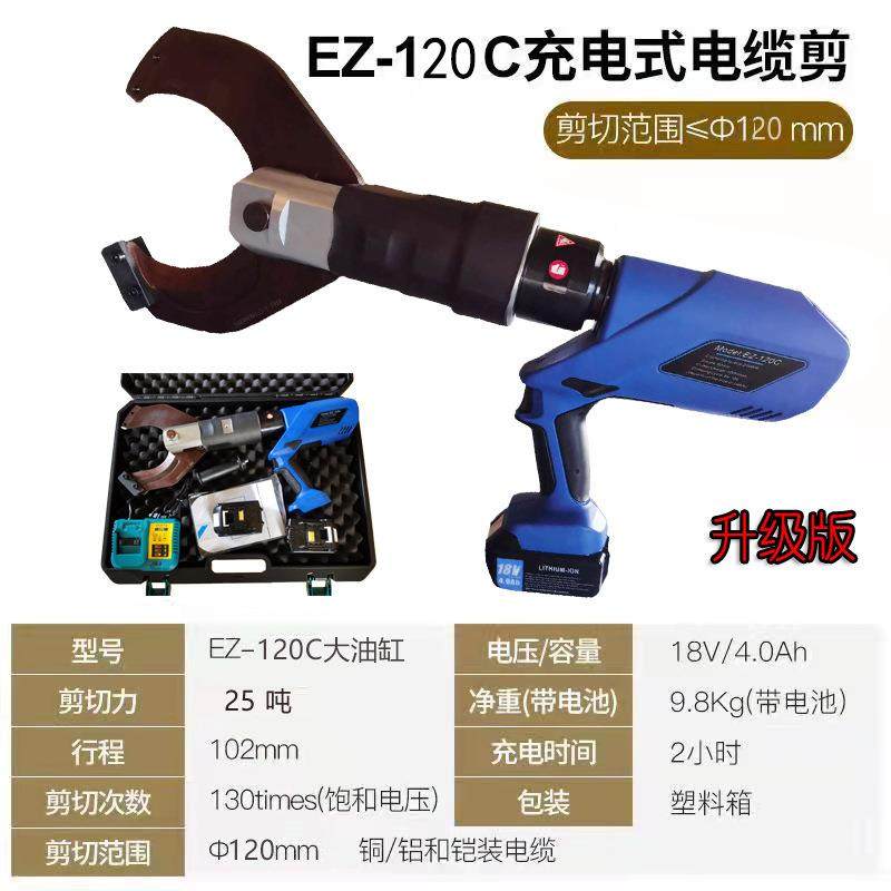 电动液压电缆剪电式电缆剪刀 2剪充铜铝装电缆5吨EZ-铠120CEZ-120,五金/工具,其他液压工具,淘宝优惠券,粉丝福利购,淘宝优惠卷