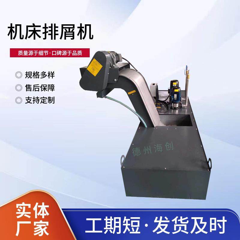 定制磁磁性排屑器屑冷却液铁碎配套强69排屑屑机机床磁性排机