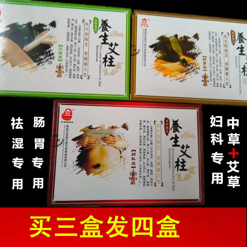 妇科宫寒痛经肠胃调理中草艾条手工艾柱五年陈艾段艾灸条包邮