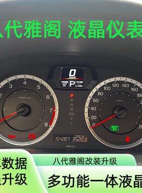 完饰雅阁油耗表精准数据