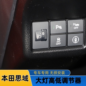 十代思域冠道CRV杰德改装升级手动调节器大灯调节器灯光高度控制