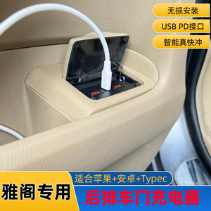 雅阁车载USB专用后排充电器改装快充器雅阁后门烟灰缸改装充电器