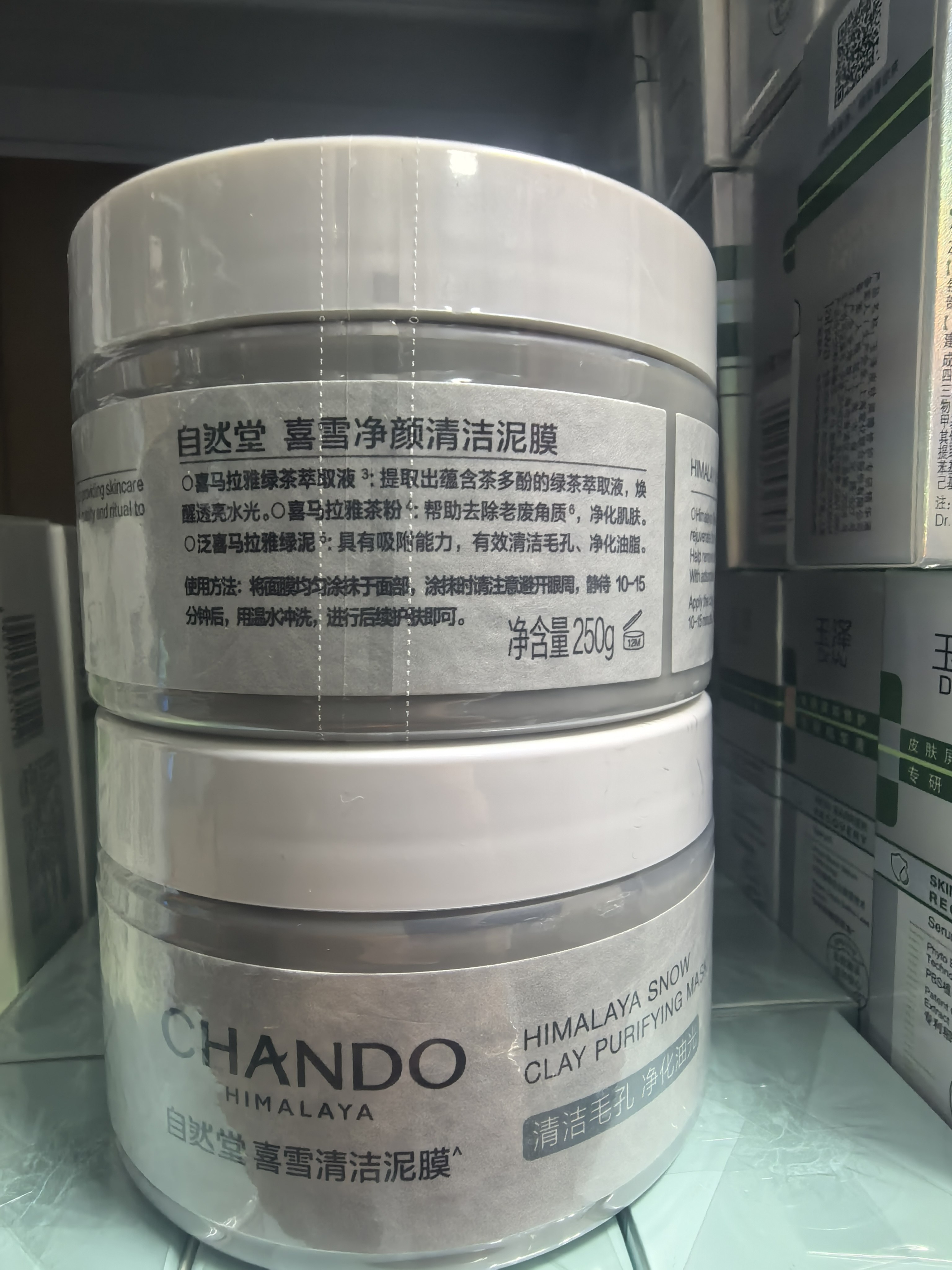 屈臣氏自然堂喜雪净颜清洁泥膜250g细致毛孔去黑头软角质控油提亮