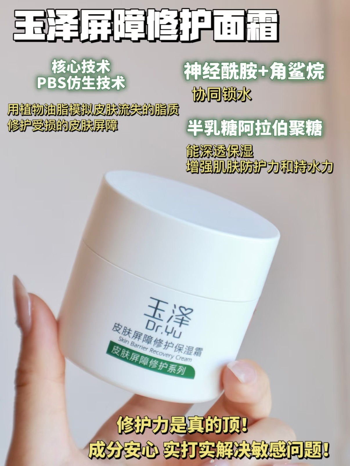 玉泽皮肤屏障修护保湿霜50g 神经酰胺敏感修复红血丝面霜官方防伪