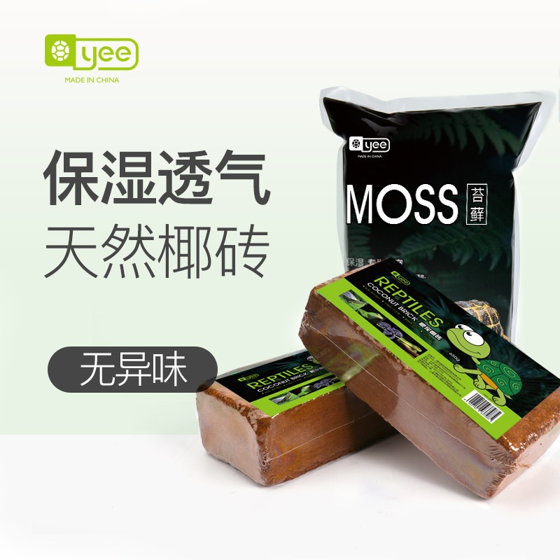 乌龟椰砖天然椰土巴西龟冬眠套餐爬虫垫材营养土草龟保暖苔藓