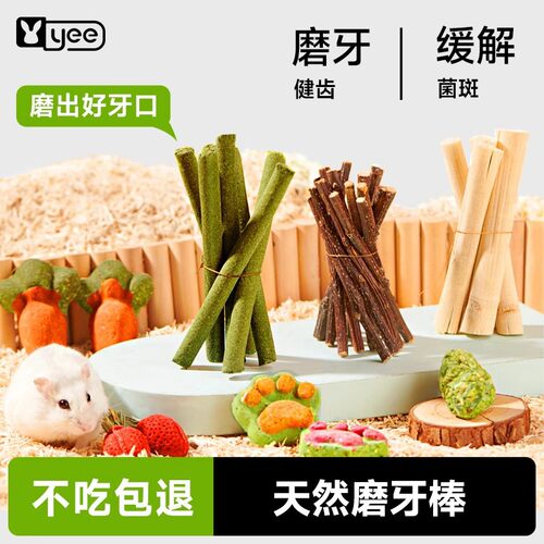 仓鼠磨牙棒金丝熊龙猫可食用花枝鼠神器零食玩具兔子苹果枝专用品