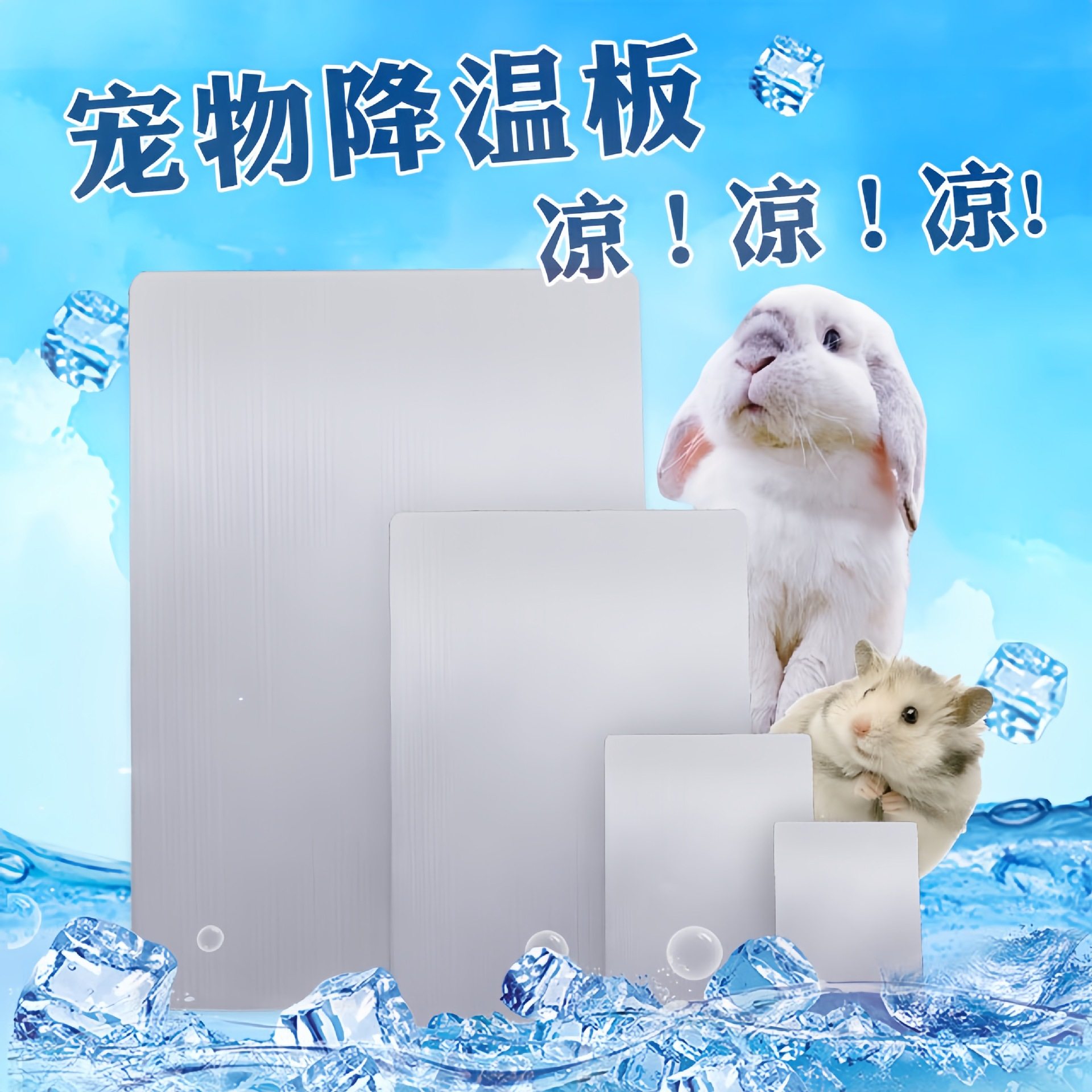 宠物夏季降温铝板 兔子降温板 仓鼠龙猫冰垫散热板夏天消暑用品,宠物/宠物食品及用品,散热板,淘宝优惠券,粉丝福利购,淘宝优惠卷