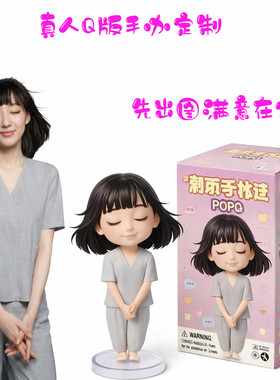 生日毕业礼物定制真人盲盒卡通3D手办软陶人偶Q版送男女朋友情侣