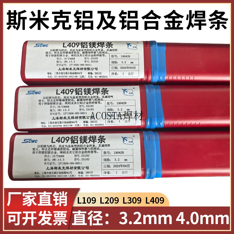 铝合金电焊机L409用铝L109L309铝硅铝锰镁焊条铝及L209纯铝