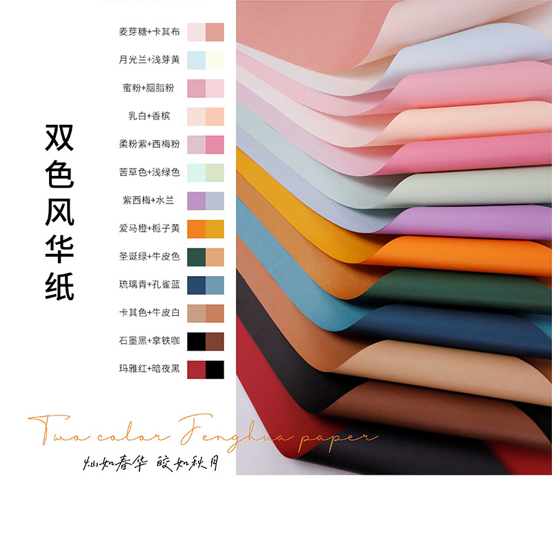 双色风华纸系列防水鲜花包装纸花