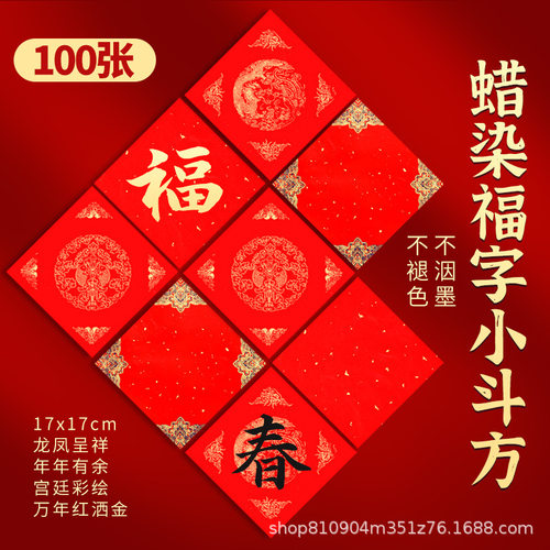 万年红迷你斗方手写对联