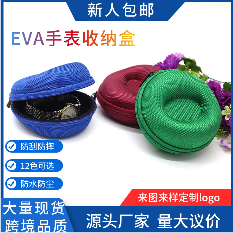 EVA手表收纳包便携旅行盒
