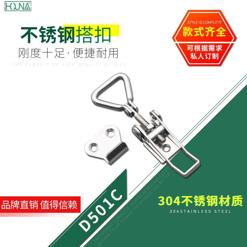 可调节式搭扣304不锈钢锁扣工具设备箱箱扣D501C